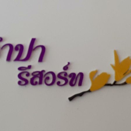 Jumpa Resort Hotel Phitsanulok Buitenkant foto